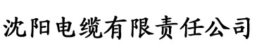 苹果黄瓜网在线观看下载电缆厂logo